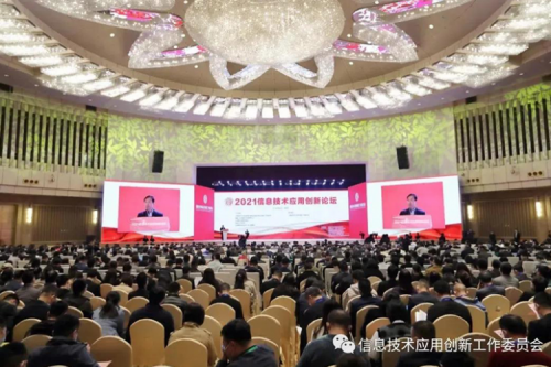 融合发展，拥抱生态！凯发一触即发亮相2021信息技术应用创新论坛