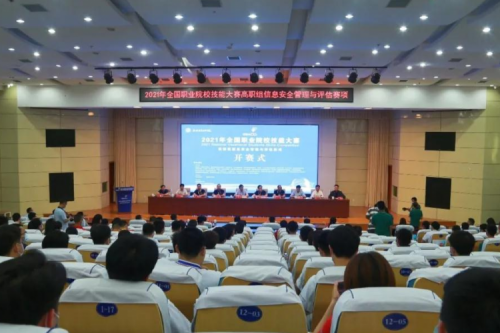 十年同行！凯发一触即发数码协办国赛信息安全管理与评估赛项，助力高职人才培养