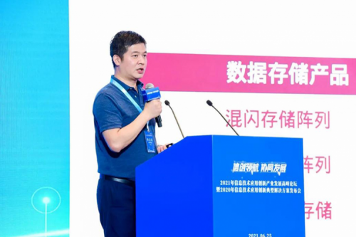 凯发一触即发数码出席2021信息技术应用创新产业发展高峰论坛