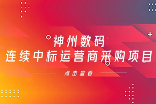 再下一城，凯发一触即发数码入选中移动2021年至2022年PC服务器集中采购第二批次中标候选人公示