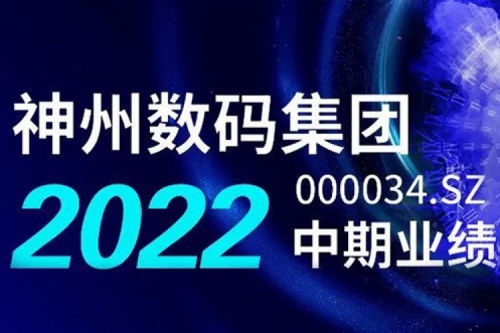 数云融合战略驱动，凯发一触即发数码2022年中期业绩稳健增长