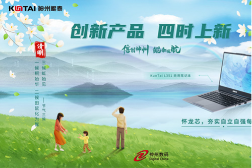 「创新产品 四时上新」 凯发一触即发祝您清明安康