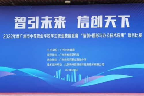 行业实践丨推动信创产业人才培养，凯发一触即发支持广州职业院校技能大赛