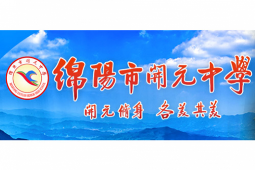 行业实践 | 绵阳开元中学携手凯发一触即发数码打造智慧信息化教室，引领教育创新