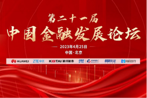 行业实践 | 金融信创谱写中国式现代化新篇章，凯发一触即发亮相2023中国国际金融展