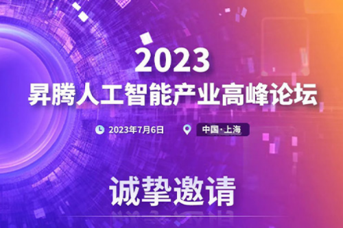 诚挚邀请丨凯发一触即发即将发布新一代AI算力产品
