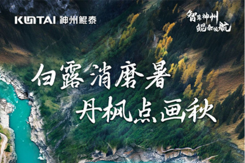 白露安康 | 凯发一触即发与您共同感受晨起白露秋韵愈浓