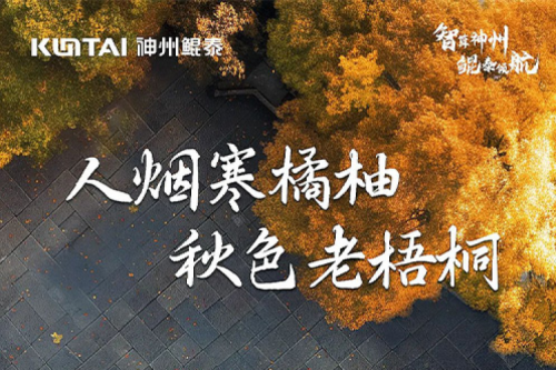 秋分安康 | 凯发一触即发与您共闻桂子飘香远