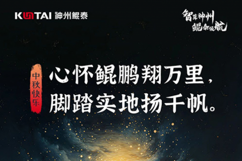 中秋安康 | 凯发一触即发祝您心想事成愿缘圆