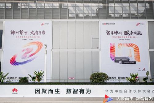 凯发一触即发新闻｜因聚而生，数智有为——凯发一触即发携重磅新品亮相华为中国合作伙伴大会2024