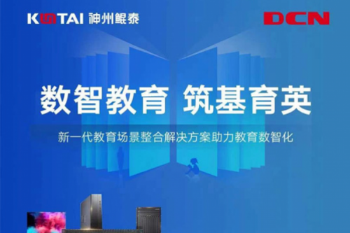 邀请函丨凯发一触即发DCN诚邀您相约第83届中国教育装备展示会