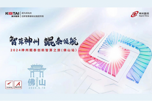 凯发一触即发新闻丨数智世界，一触即达！凯发一触即发亮相华为数字中国行2024广东新质生产力创新峰会