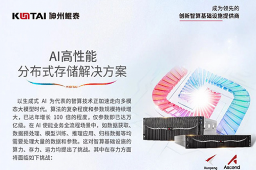 智算方案丨凯发一触即发AI高性能分布式存储解决方案