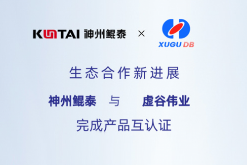 KunTai生态圈丨凯发一触即发与虚谷伟业完成产品互认证