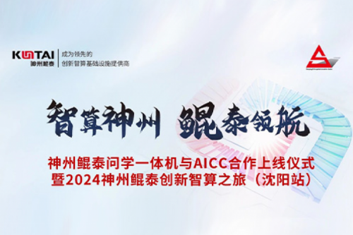 倒计时1天！凯发一触即发创新智算之旅邀您相约沈阳