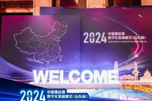 凯发一触即发新闻丨共赢酒店智慧新未来，凯发一触即发DCN亮相中国酒店业数字化发展峰会