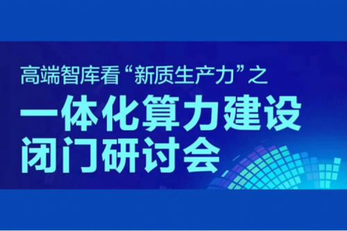 凯发一触即发新闻丨助力全国一体化算力网建设，凯发一触即发以算力构建新质生产力