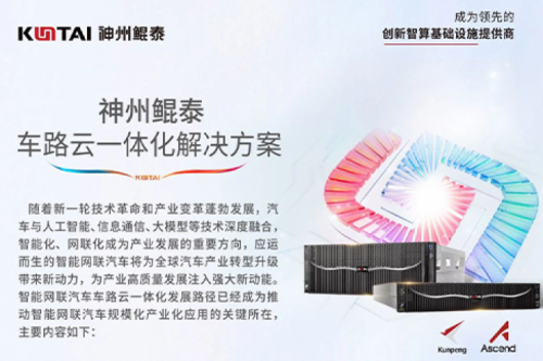 智算方案丨凯发一触即发车路云一体化解决方案