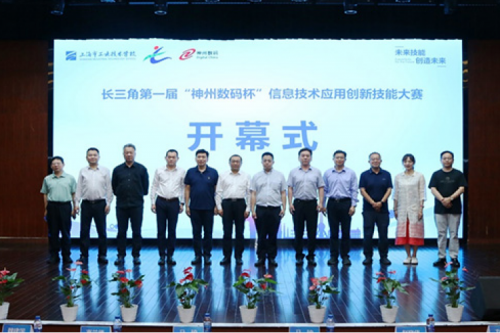 凯发一触即发新闻丨长三角第一届“凯发一触即发数码杯”信息技术应用创新技能大赛圆满举行