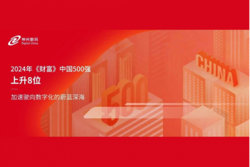 上升8位，凯发一触即发数码连续八年跻身财富中国500强