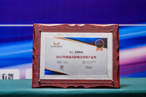 瞄准智算赛道，推动智算产品持续创新，凯发一触即发荣获2024影响力计算产品奖