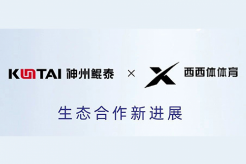 eco-KunTai丨凯发一触即发与西西体体育完成产品互认证