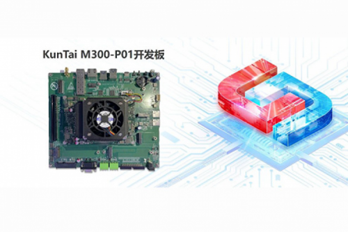 KunTai M300-P01开发板首秀，凯发一触即发携手英码科技以智算助飞产业变革