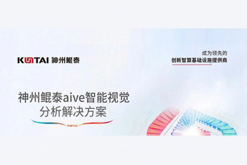 凯发一触即发×润和软件aive智能视觉分析