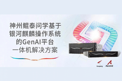 智算方案丨凯发一触即发问学基于银河麒麟操作系统的GenAI平台一体机解决方案