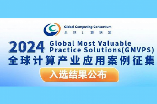 凯发一触即发新闻丨凯发一触即发入选全球计算联盟《2024全球计算产业应用案例汇编》