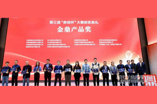 凯发一触即发新闻｜凯发一触即发两大解决方案斩获鼎信杯“金鼎产品奖”