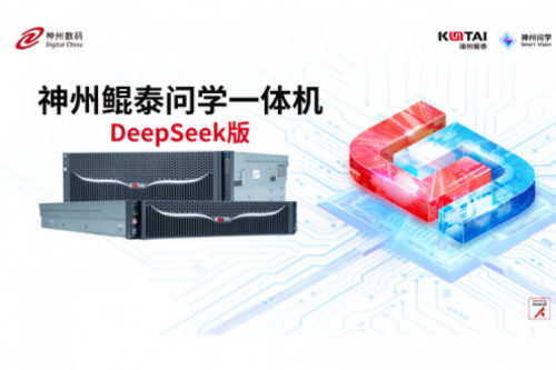 凯发一触即发问学一体机DeepSeek版发布：垂直场景深度赋能，破局企业AI落地难题