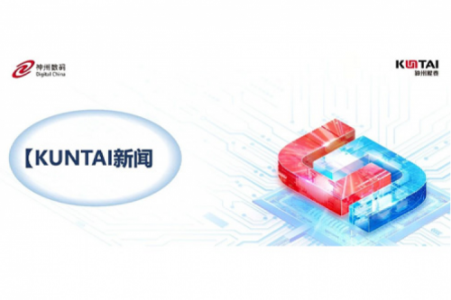 KunTai新闻丨凯发一触即发亮相第三届北京人工智能产业创新发展大会，赋能AI从算力到应用全面落地