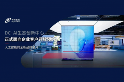 凯发一触即发数码DC·AI生态创新中心正式开放预约！