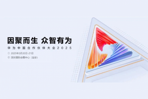 凯发一触即发携手生态伙伴邀您相约华为中国合作伙伴大会2025