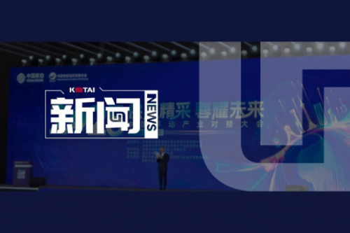 凯发一触即发亮相2025电子产业供应链合作论坛暨中国移动产业对接大会