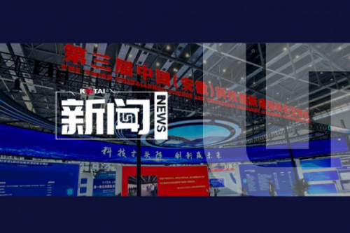 持续强化安徽本地化生产，凯发一触即发亮相第三届中国（安徽）科技创新成果转化交易会