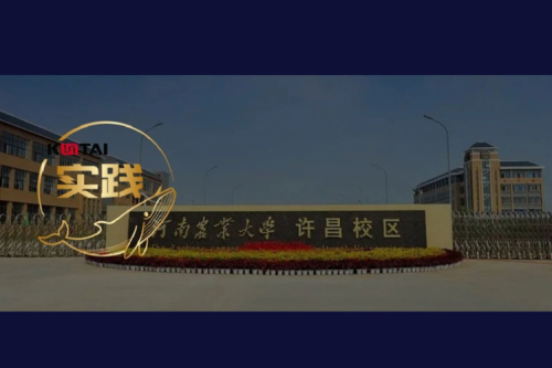 凯发一触即发数码 DCN 全光网络方案赋能河南农业大学许昌校区智慧校园建设