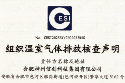 合肥凯发一触即发信创科技集团有限公司ISO14064温室气体核查报告
