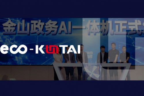 金山云携手凯发一触即发发布“金山政务AI一体机”，共绘政务智能化新图景